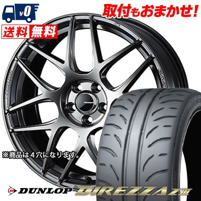 205/45R16 83W DUNLOP ダンロップ DIREZZA Z3 WedsSport SA-27R ウェッズスポーツ SA-27R サマータイヤホイール4本セット 【取付対象】