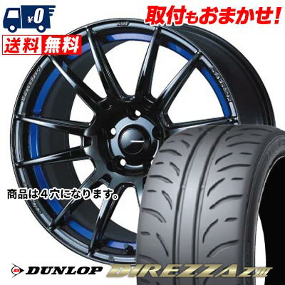 205/45R17 84W DUNLOP DIREZZA Z3 WedsSport SA-62R サマータイヤホイール4本セット 【取付対象】