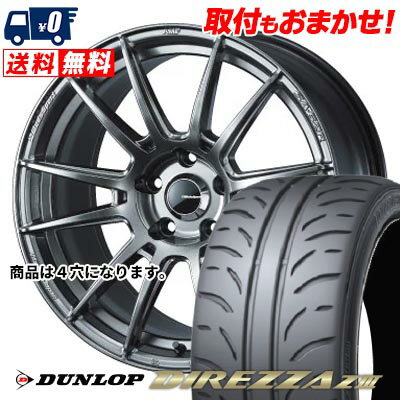 205/45R16 83W DUNLOP DIREZZA Z3 WedsSport SA-62R サマータイヤホイール4本セット 【取付対象】
