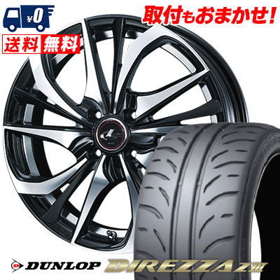 165/55R15 75V DUNLOP DIREZZA Z3 weds LEONIS TE サマータイヤホイール4本セット 【取付対象】