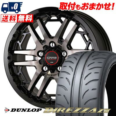 205/55R16 91V DUNLOP DIREZZA Z3 WORK CRAG T-GRABIC3 サマータイヤホイール4本セット 【取付対象】