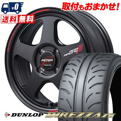 195/45R16 80W DUNLOP DIREZZA Z3 RMP RACING TR50 サマータイヤホイール4本セット 【取付対象】