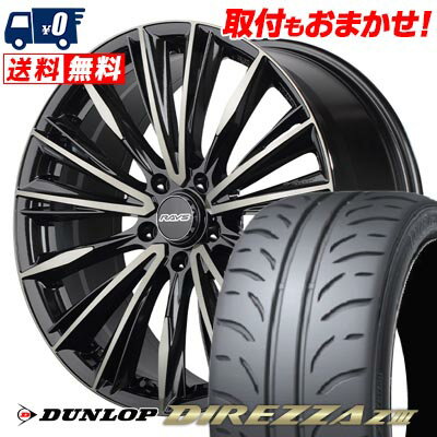 225/40R18 88W DUNLOP DIREZZA Z3 RAYS VERSUS CRAFTCOLLECTION VOUGE LIMITED サマータイヤホイール4本セット 【取付対象】