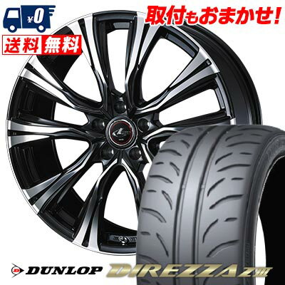 225/40R18 88W DUNLOP DIREZZA Z3 WEDS LEONIS VR サマータイヤホイール4本セット 【取付対象】
