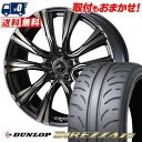 245/40R18 93W DUNLOP DIREZZA Z3 WEDS LEONIS VR T}[^CzC[4{Zbg ytΏہz