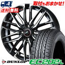 175/65R14 82S DUNLOP EC202L WEDS LEONIS SK サマータイヤホイール4本セット 【取付対象】