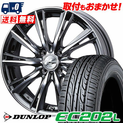 165/55R15 75V DUNLOP EC202L weds LEONIS WX サマータイヤホイール4本セット 【取付対象】