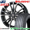 165/55R14 72V DUNLOP ENASAVE EC204 Chronus CH-110 サマータイヤホイール4本セット 【取付対象】