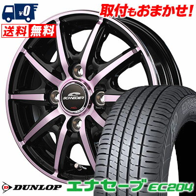165/55R14 72V DUNLOP ENASAVE EC204 SCHNEIDER RX10-K サマータイヤホイール4本セット 【取付対象】