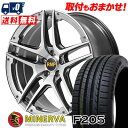 225/45R17 94Y XL MINERVA F205 RMP 025SV サマータイヤホイール4本セット 【取付対象】