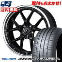 235/45R18 98Y XL FALKEN ファルケン AZENIS FK520L NOVARIS ASSETE S1 ノヴァリス アセット S1 サマータイヤホイール4本セット 【取付対象】