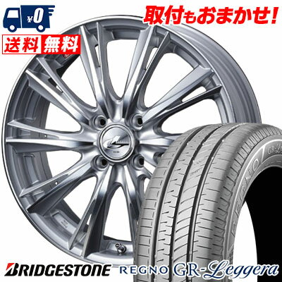 165/55R14 72V BRIDGESTONE REGNO GR-Leggera weds LEONIS WX サマータイヤホイール4本セット 【取付対象】