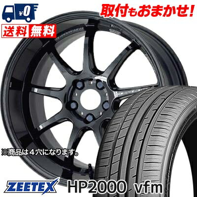 205/40R17 84W XL ZEETEX HP2000vfm WORK EMOTION D9R サマータイヤホイール4本セット 【取付対象】
