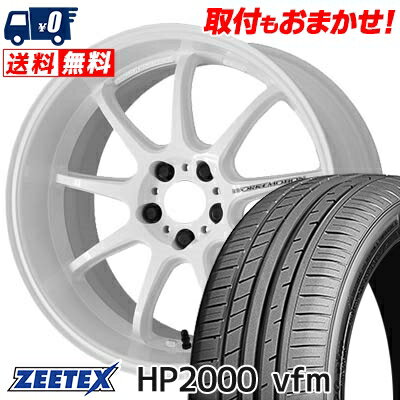 215/45R17 91W XL ZEETEX HP2000vfm WORK EMOTION D9R サマータイヤホイール4本セット 【取付対象】
