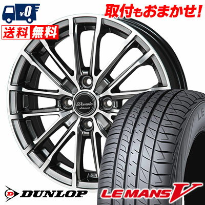 165/60R15 77H DUNLOP ダンロップ LE MANS 5 LM5 ルマンV(ファイブ) ルマン5 Warwic Adesser ワーウィック アデッサー サマータイヤホイール4本セット【取付対象】