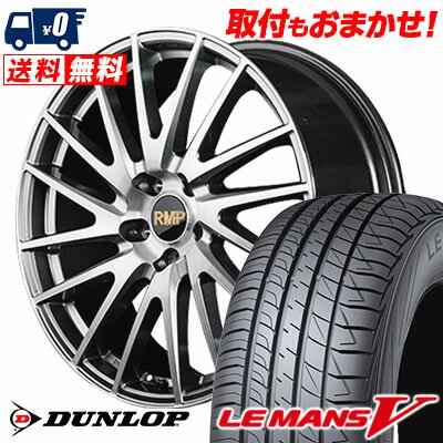 225/55R18 98V DUNLOP ダンロップ LE MANS 5 LM5 ルマンV(ファイブ) ルマン5 RMP-016F アールエムピー 016エフ サマータイヤホイール4本セット【取付対象】