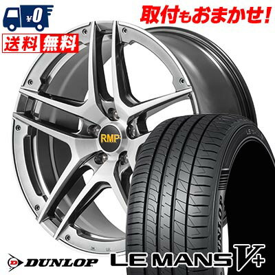 225/35R19 88W XL DUNLOP LE MANS V+(5+)LM5 Plus RMP 025SV サマータイヤホイール4本セット 【取付対象】