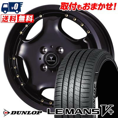 165/50R15 73V DUNLOP LE MANS V+(5+)LM5 Plus NOVARIS ASSETE D1 サマータイヤホイール4本セット 【取付対象】