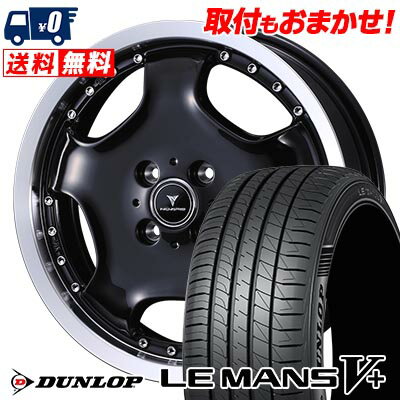165/45R16 74V XL DUNLOP LE MANS V+(5+)LM5 Plus NOVARIS ASSETE D1 サマータイヤホイール4本セット 【取付対象】