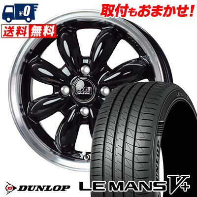 165/55R14 72V DUNLOP LE MANS V+(5+)LM5 Plus LaLa Palm CUP2 サマータイヤホイール4本セット 【取付対象】