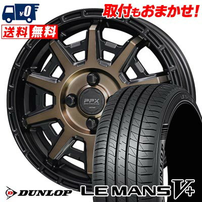 175/65R14 82H DUNLOP LE MANS V+(5+)LM5 Plus PPX D10X サマータイヤホイール4本セット 【取付対象】