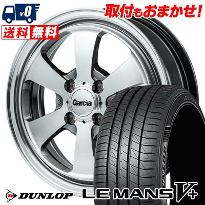 165/55R14 72V DUNLOP LE MANS V+(5+)LM5 Plus Garcia Dallas6 サマータイヤホイール4本セット 【取付対象】