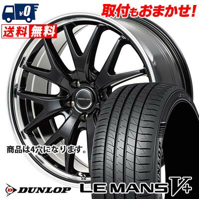 165/55R14 72V DUNLOP LE MANS V+(5+)LM5 Plus VERTEC ONE EXE7 サマータイヤホイール4本セット 【取付対象】