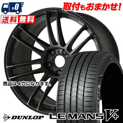 205/45R17 88W XL DUNLOP LE MANS V+(5+)LM5 Plus WORK EMOTION ZR7 サマータイヤホイール4本セット 【取付対象】
