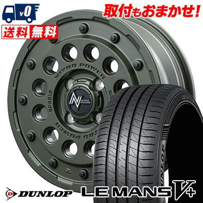 165/55R14 72V DUNLOP LE MANS V+(5+)LM5 Plus NITROPOWER H12 SHOTGUN Tactical Edition サマータイヤホイール4本セット 【取付対象】
