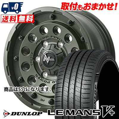 205/60R16 92H DUNLOP LE MANS V+(5+)LM5 Plus NITROPOWER H12 SHOTGUN Tactical Edition サマータイヤホイール4本セット 【取付対象】