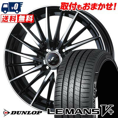 185/65R15 88H DUNLOP LE MANS V+(5+)LM5 Plus LEONIS FR サマータイヤホイール4本セット 【取付対象】