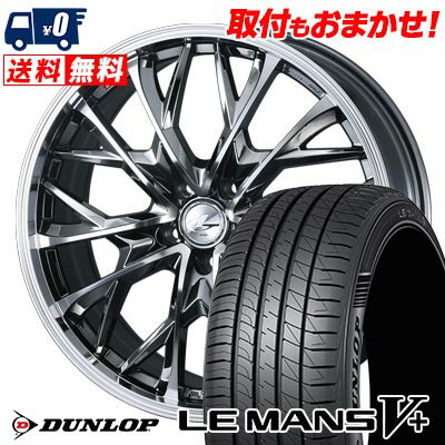 215/45R17 91W XL DUNLOP LE MANS V+(5+)LM5 Plus LEONIS MV サマータイヤホイール4本セット 【取付対象】