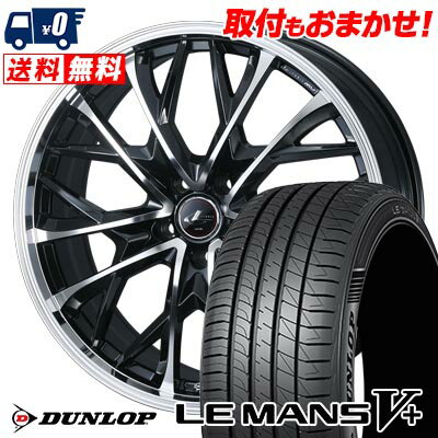 215/45R17 91W XL DUNLOP LE MANS V+(5+)LM5 Plus LEONIS MV サマータイヤホイール4本セット 【取付対象】