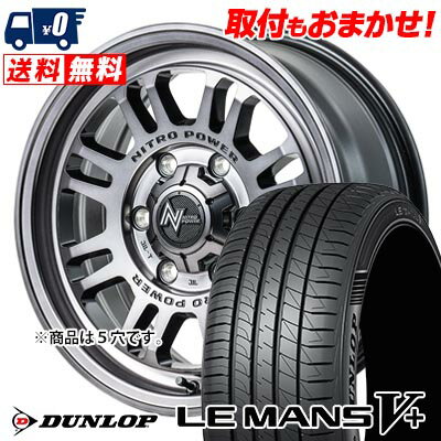 215/50R17 95V XL DUNLOP LE MANS V+(5+)LM5 Plus NITROPOWER M16 ASSAULT サマータイヤホイール4本セット 【取付対象】