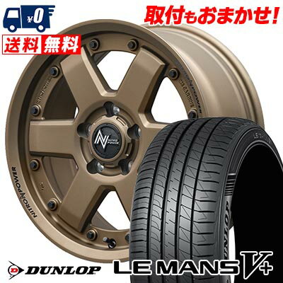 205/55R16 91V DUNLOP LE MANS V+(5+)LM5 Plus NITROPOWER M6 CARBINE サマータイヤホイール4本セット 【取付対象】