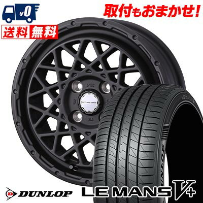 165/65R14 79H DUNLOP LE MANS V+(5+)LM5 Plus MUDVANCE 09 サマータイヤホイール4本セット 【取付対象】