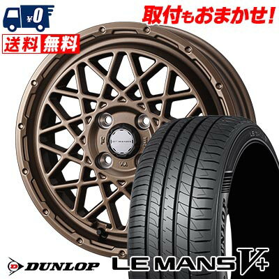 165/55R14 72V DUNLOP LE MANS V+(5+)LM5 Plus MUDVANCE 09 サマータイヤホイール4本セット 【取付対象】