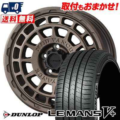 215/55R17 94V DUNLOP LE MANS V+(5+)LM5 Plus MUDVANCE X Type F サマータイヤホイール4本セット 【取付対象】