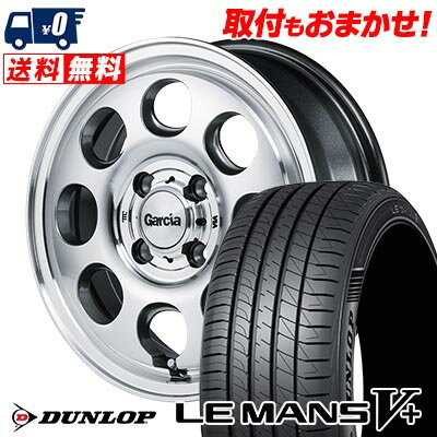 165/50R15 73V DUNLOP LE MANS V+(5+)LM5 Plus Garcia Palm8 サマータイヤホイール4本セット 【取付対象】