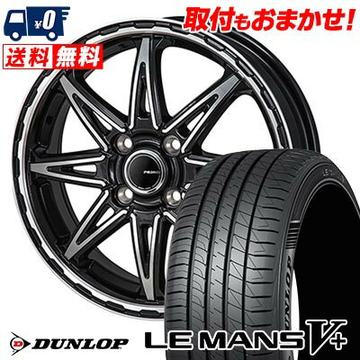 165/65R14 79H DUNLOP LE MANS V+(5+)LM5 Plus PIEDINO STYLE-S サマータイヤホイール4本セット 【取付対象】