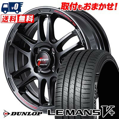 165/50R15 73V DUNLOP ダンロップ LE MANS V+(5+)LM5 Plus RMP RACING R26 RMPレーシング R26 サマータイヤホイール4本セット 【取付対象】