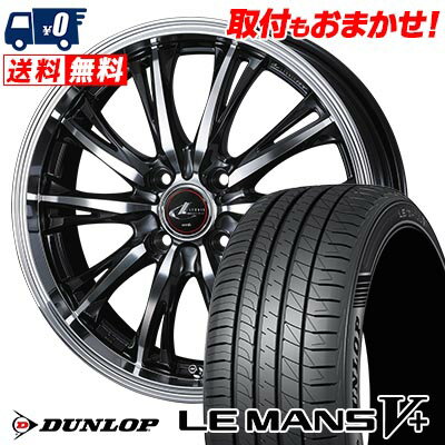 165/50R16 75V DUNLOP LE MANS V+(5+)LM5 Plus WEDS LEONIS RT サマータイヤホイール4本セット 【取付対象】
