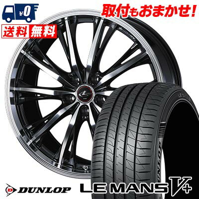 215/55R17 94V DUNLOP LE MANS V+(5+)LM5 Plus WEDS LEONIS RT サマータイヤホイール4本セット 【取付対象】