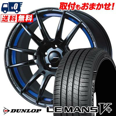 215/45R17 91W XL DUNLOP LE MANS V+(5+)LM5 Plus WedsSport SA-62R サマータイヤホイール4本セット 【取付対象】