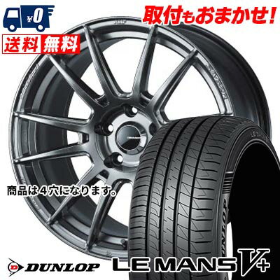 185/65R15 88H DUNLOP LE MANS V+(5+)LM5 Plus WedsSport SA-62R サマータイヤホイール4本セット 【取付対象】