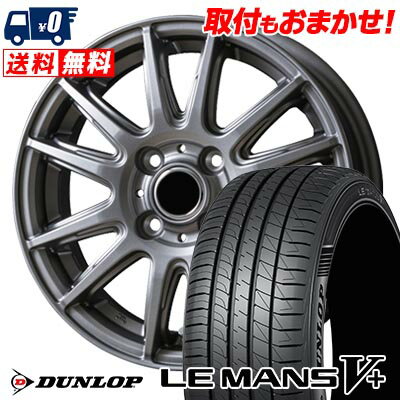 175/65R14 82H DUNLOP LE MANS V+(5+)LM5 Plus V-EMOTION TS6 サマータイヤホイール4本セット 【取付対象】