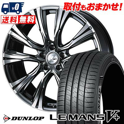 225/40R18 92W XL DUNLOP LE MANS V+(5+)LM5 Plus WEDS LEONIS VR サマータイヤホイール4本セット 【取付対象】