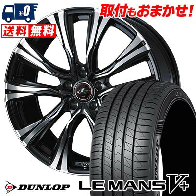 205/55R16 91V DUNLOP LE MANS V+(5+)LM5 Plus WEDS LEONIS VR サマータイヤホイール4本セット 【取付対象】