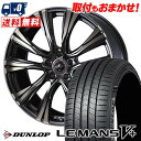 205/65R15 94H DUNLOP LE MANS V+(5+)LM5 Plus WEDS LEONIS VR サマータイヤホイール4本セット 【取付対象】