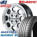 155/55R14 69V MAXTREK MAXIMUS M1 Garcia Palm8 サマータイヤホイール4本セット 【取付対象】